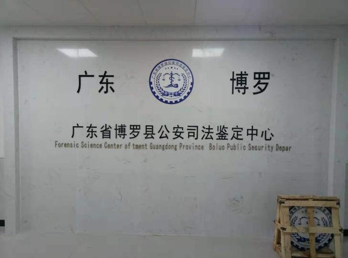 张湾博罗公安局新建业务技术用房刑侦技术室设施设备采购项目